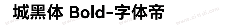 长城黑体 Bold字体转换